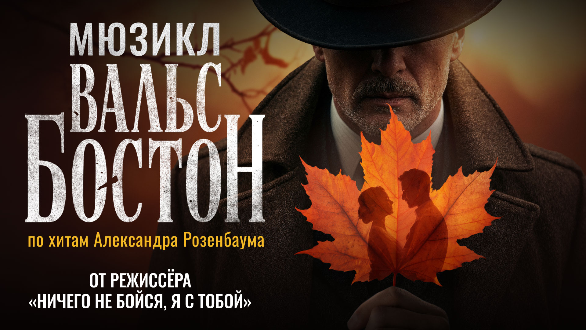 «Вальс-Бостон»