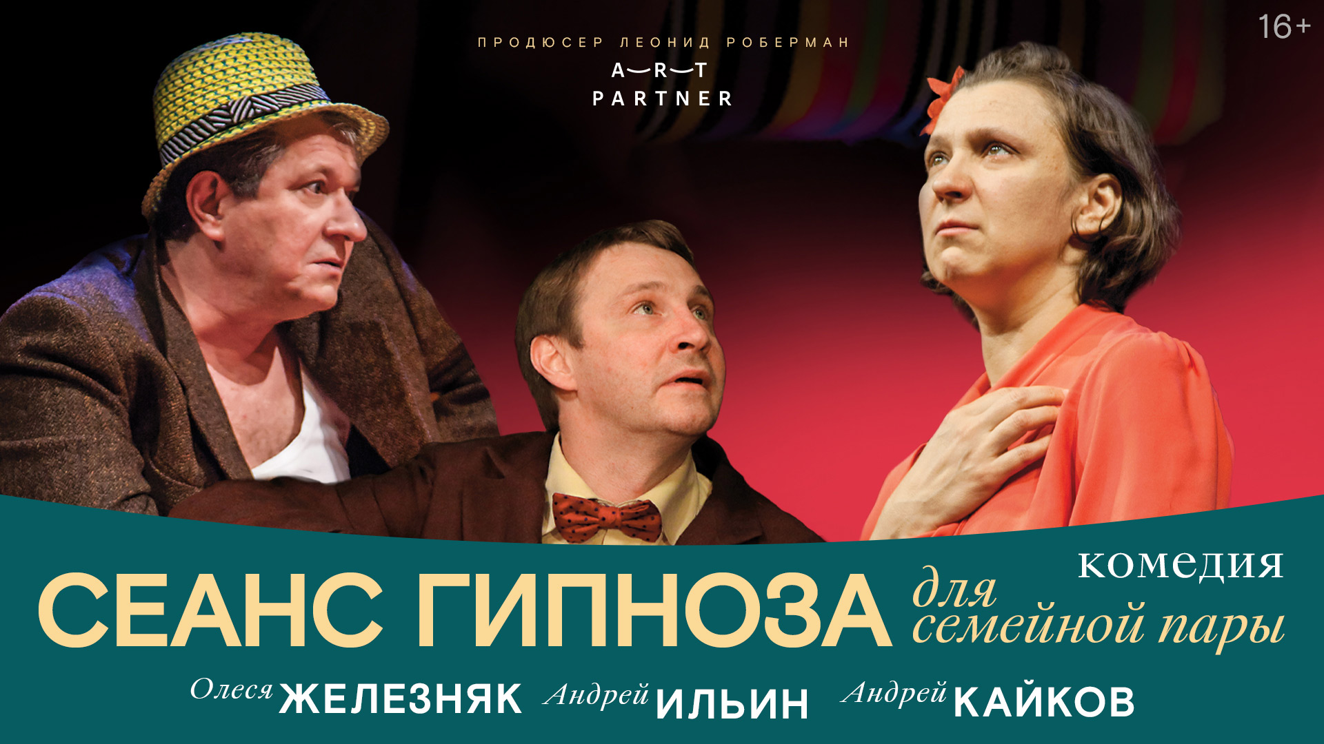 Сеанс гипноза для семейной пары