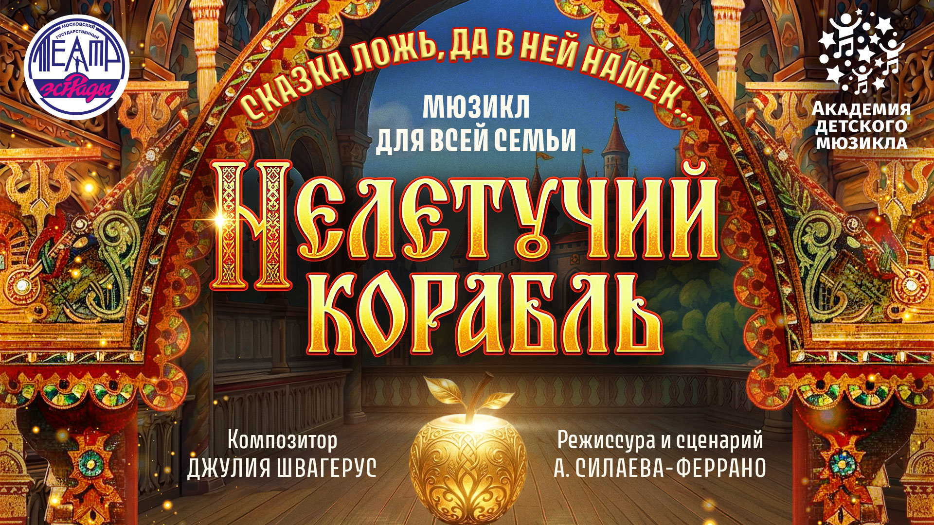 Нелетучий корабль