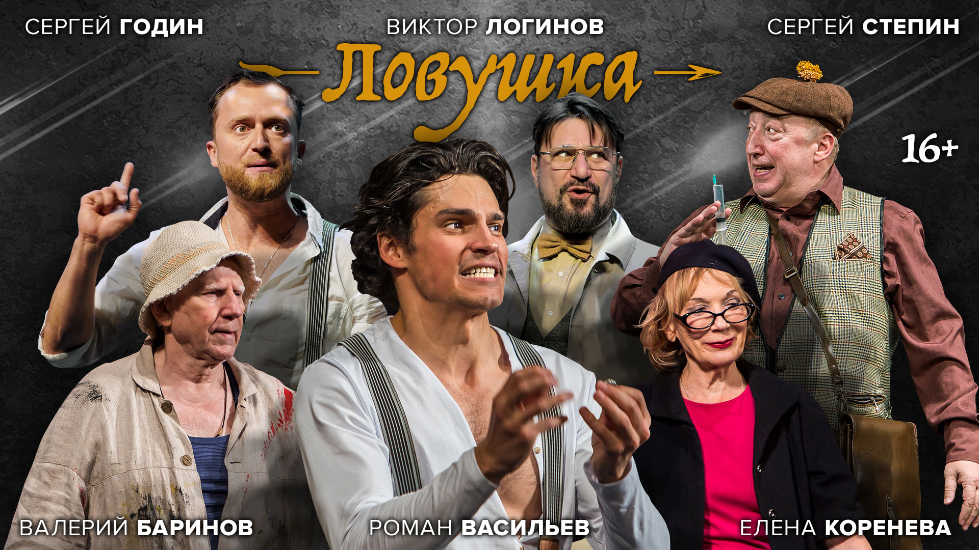 Ловушка