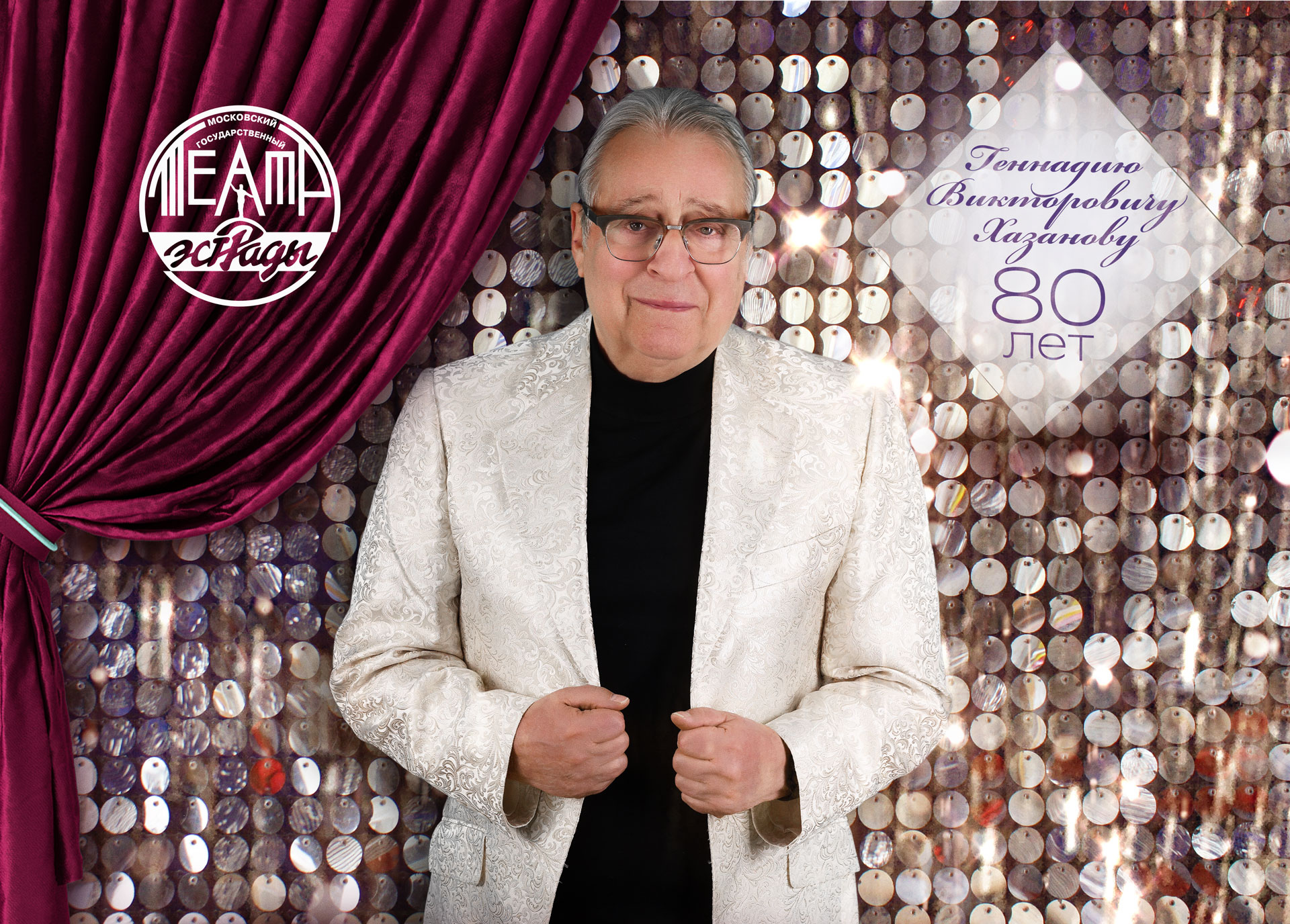 C днём рождения, Геннадий Викторович! "C днём рождения, Геннадий Викторович!"