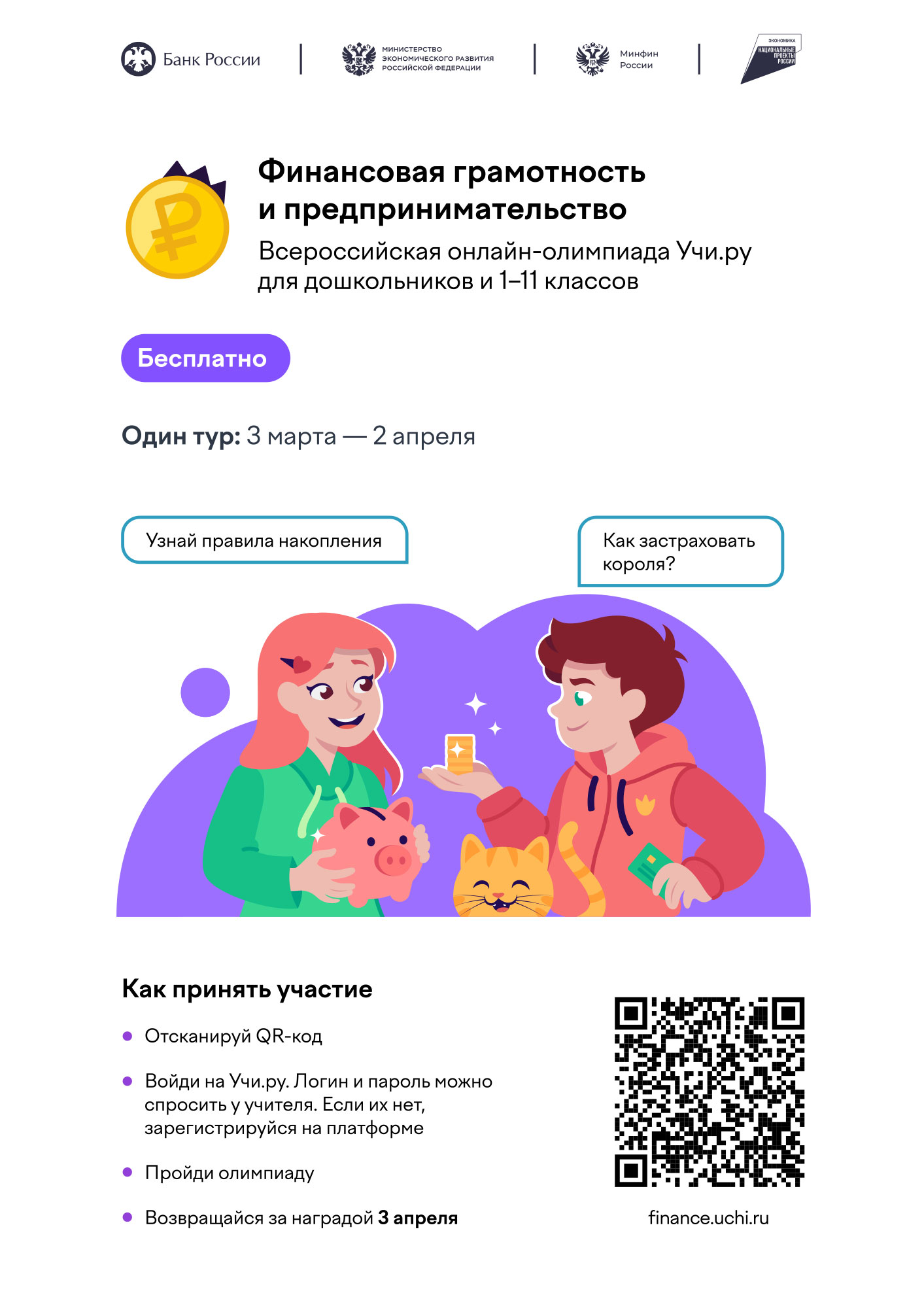 Всероссийская онлайн-олимпиада Учи.ру