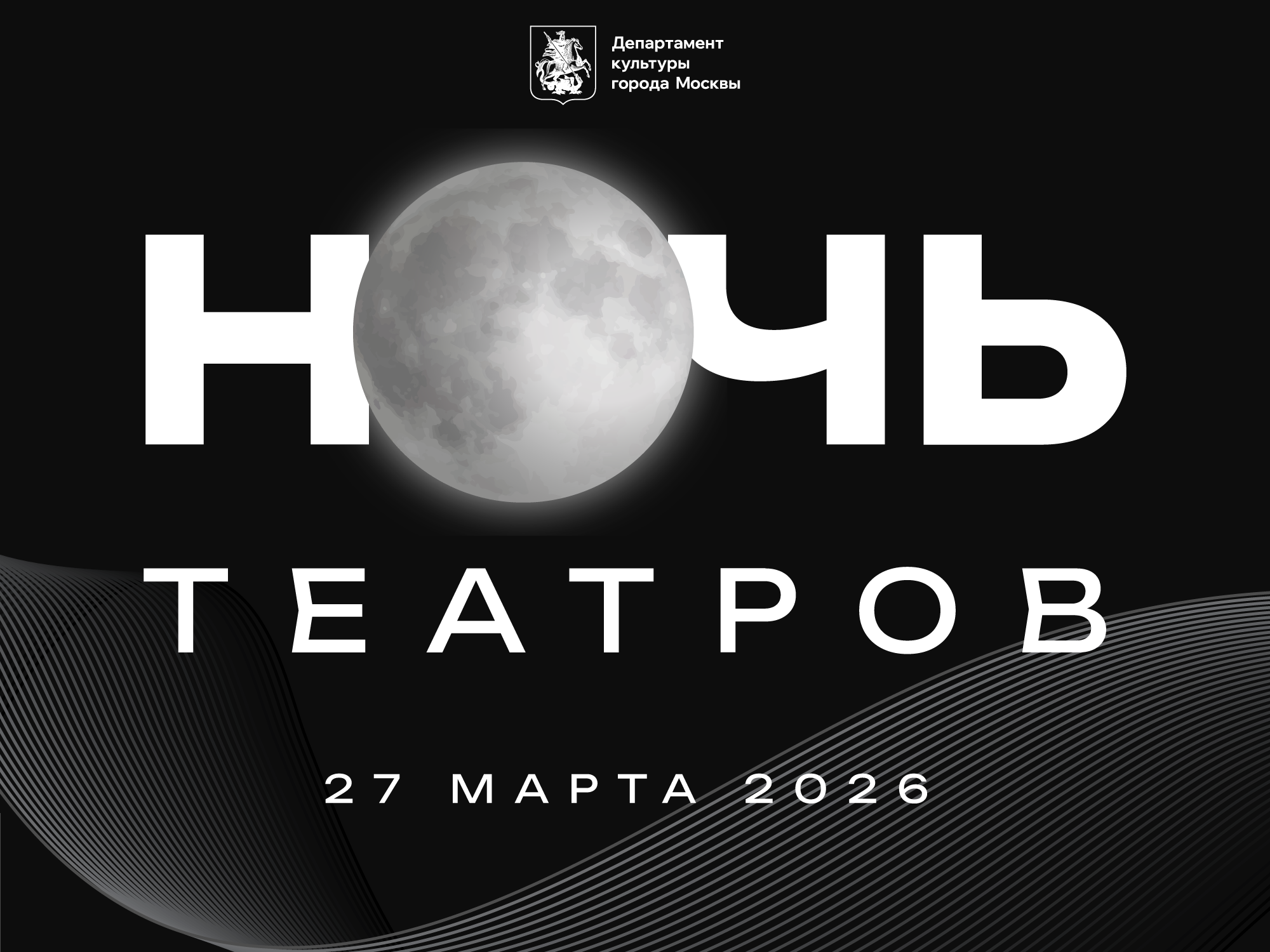 Акция «Ночь театров»