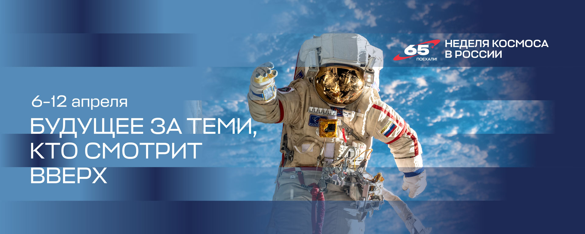 Неделя космоса