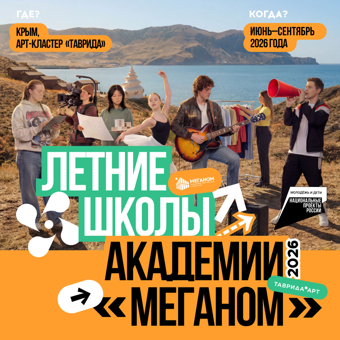 Академия «Меганом»