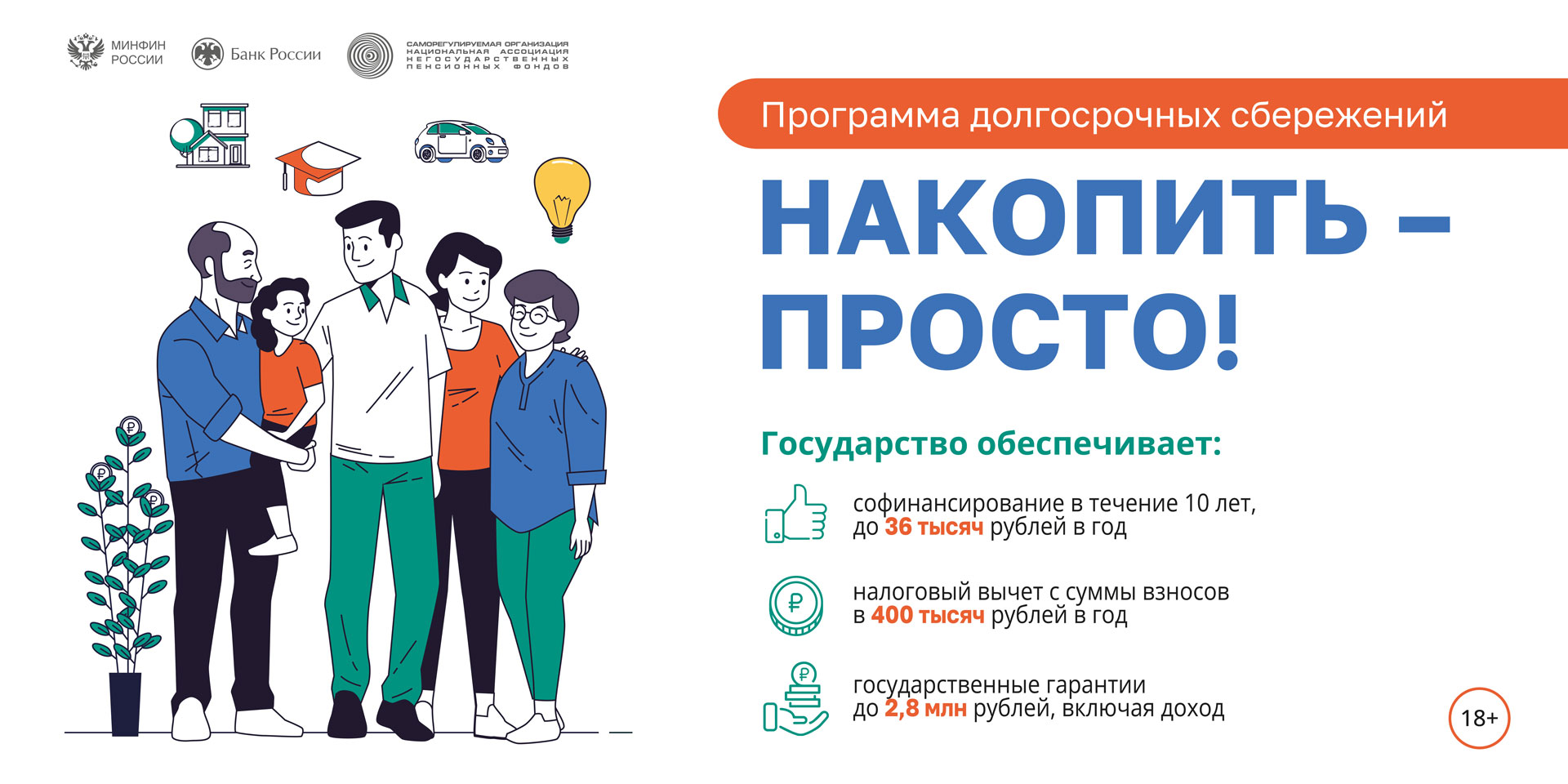 Программы долгосрочных сбережений
