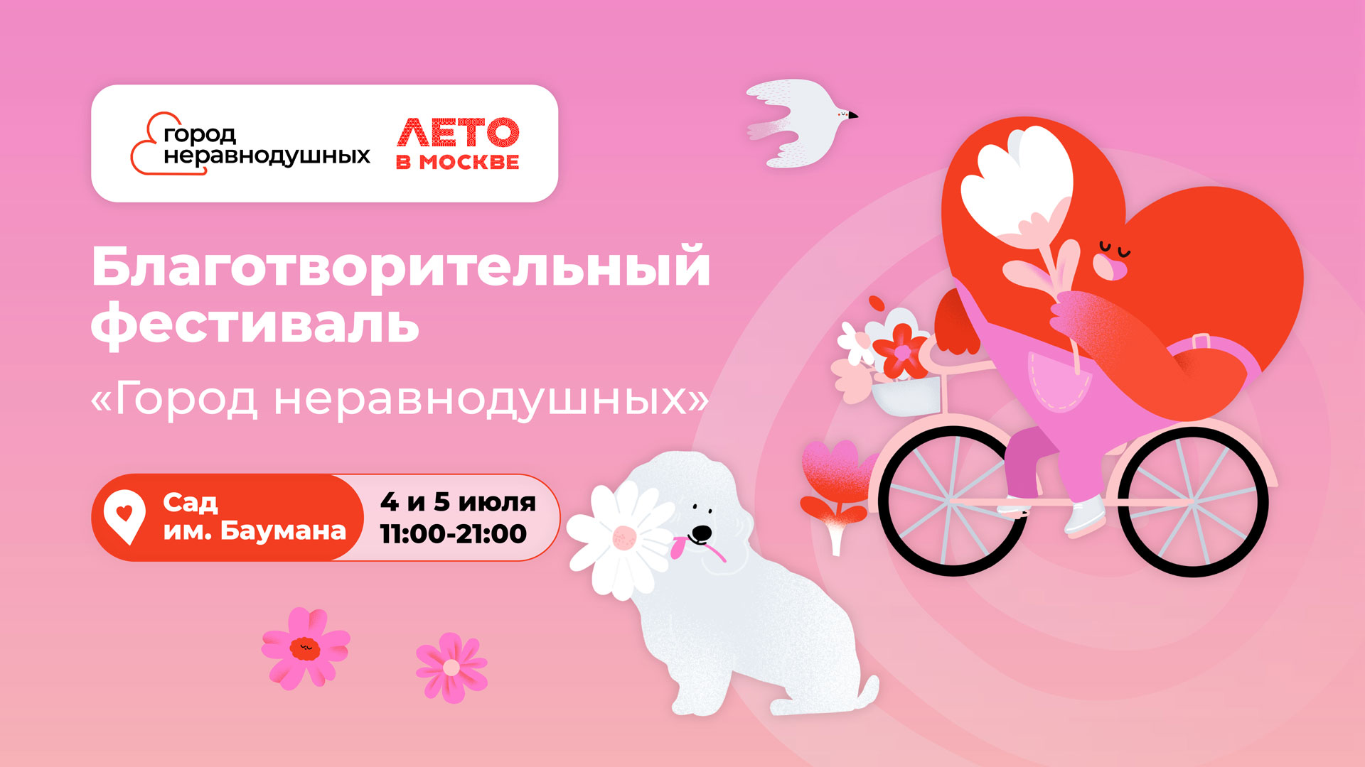 Фестиваль «Город неравнодушных»
