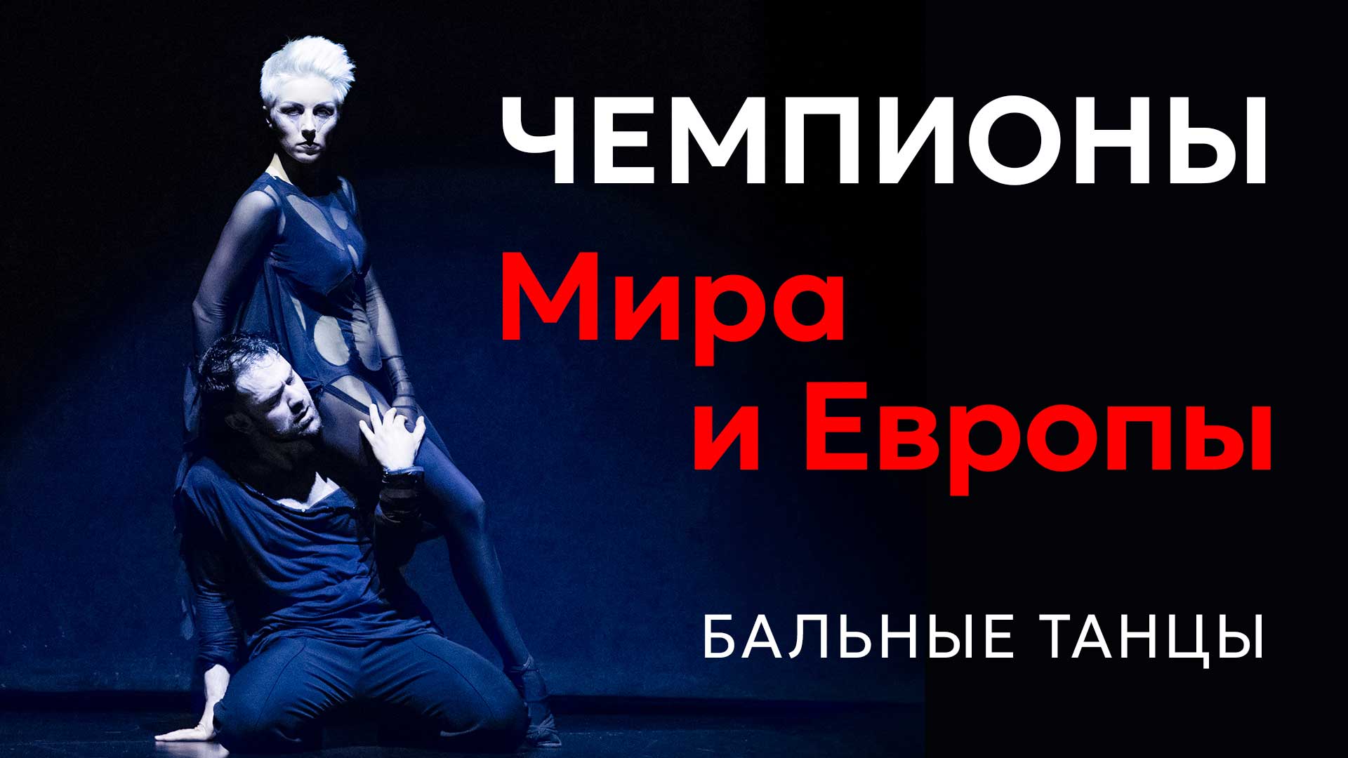 Спектакль «Адам и Ева. Жизнь после рая»
